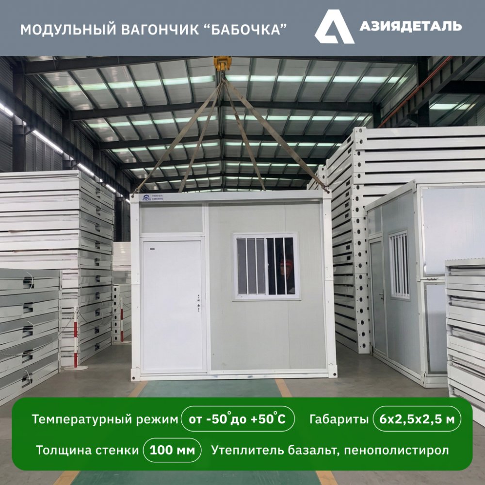 Модульная бытовка 