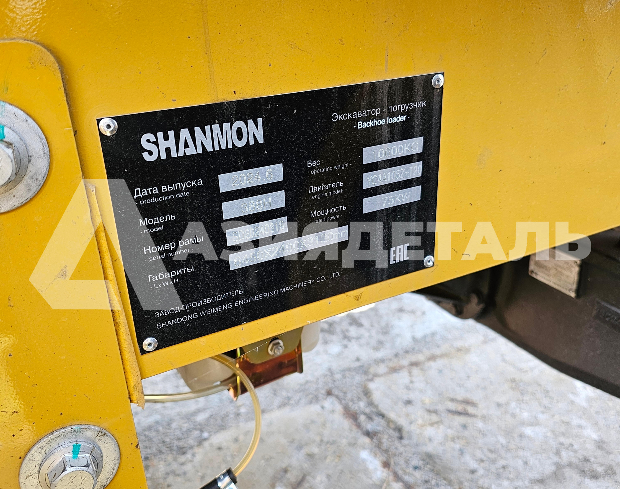 Экскаватор погрузчик Shanmon 388H